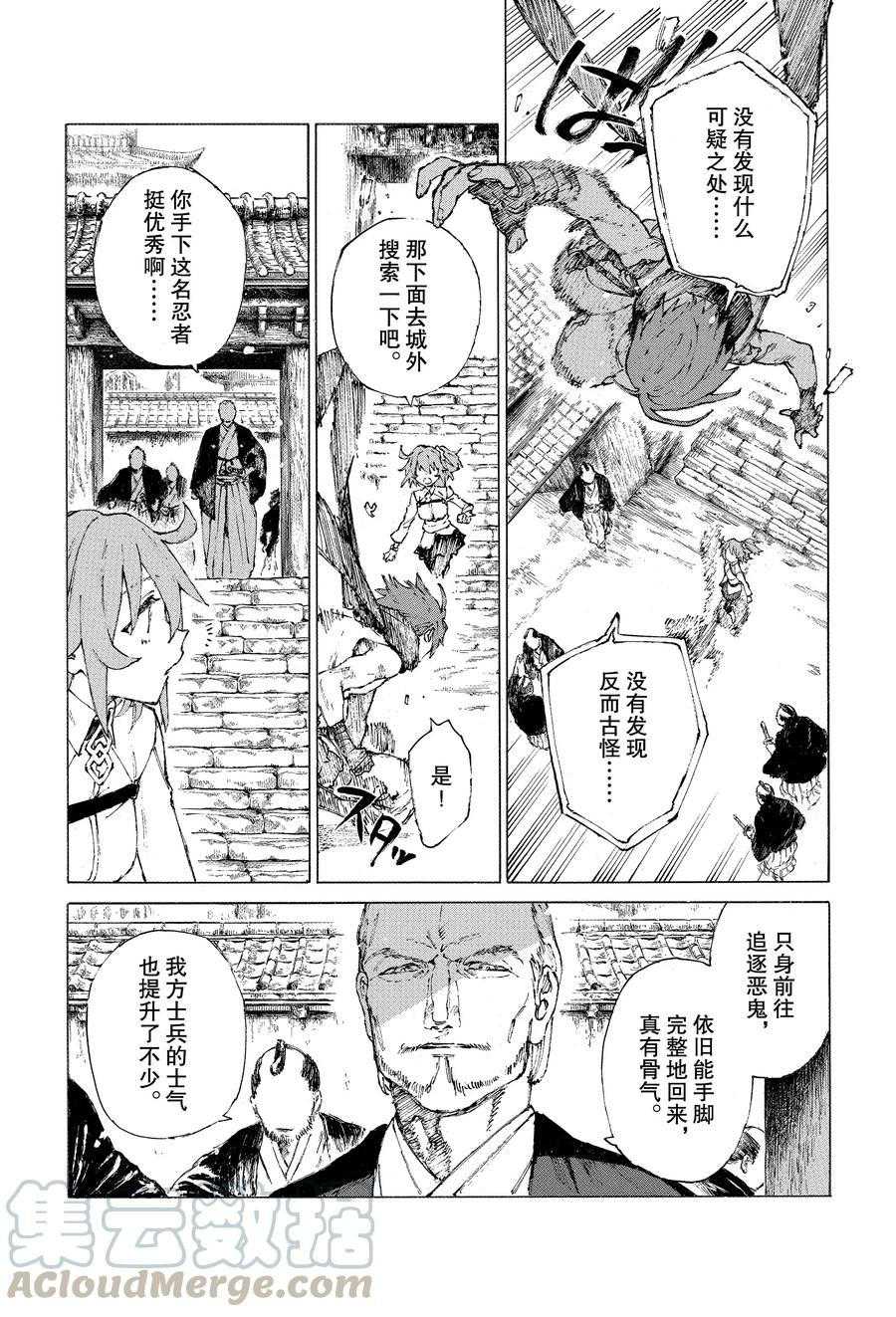 《FGO亚种特异点III 尸山血河舞台》漫画最新章节第23话 试看版免费下拉式在线观看章节第【4】张图片