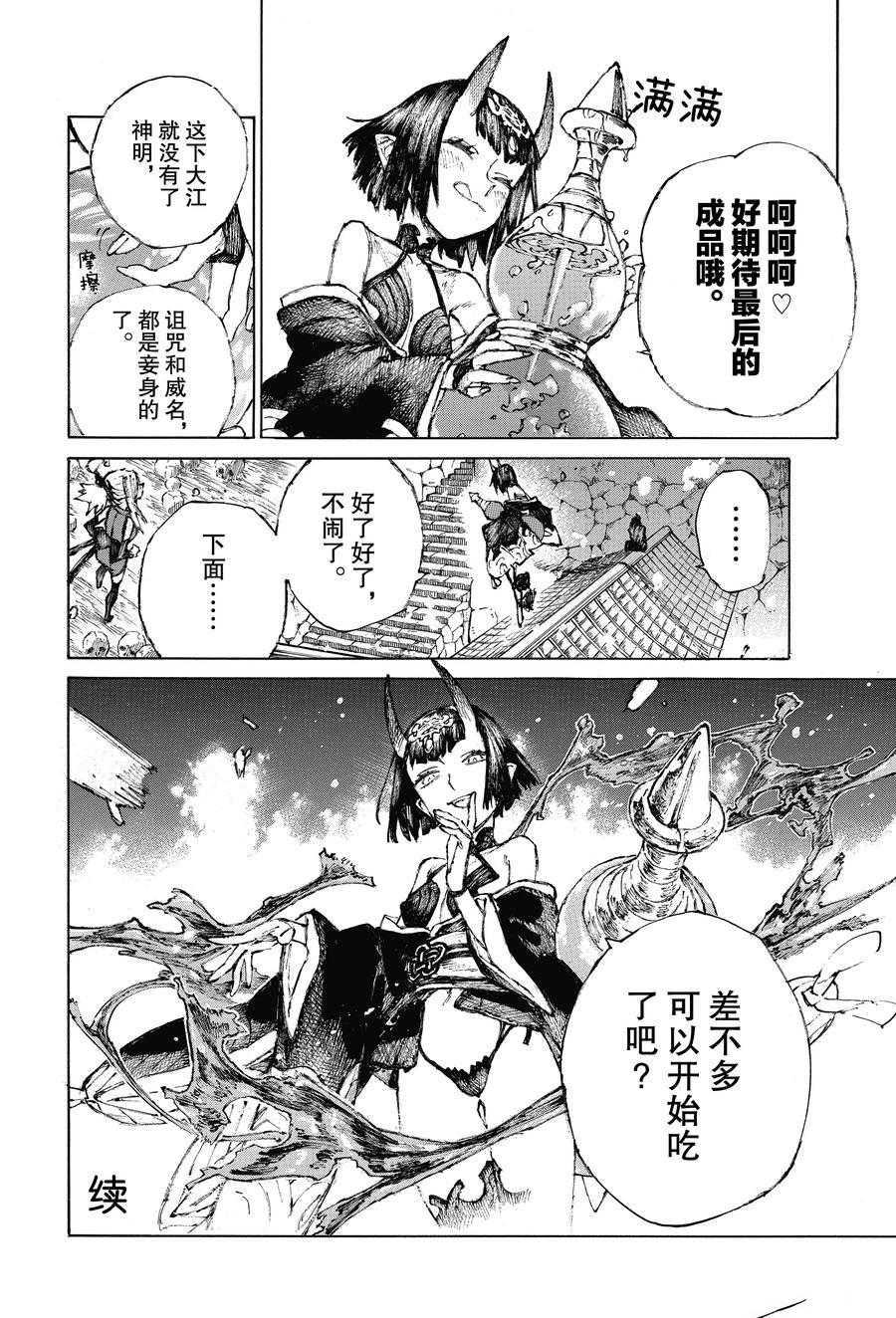 《FGO亚种特异点III 尸山血河舞台》漫画最新章节第29话 试看版免费下拉式在线观看章节第【18】张图片