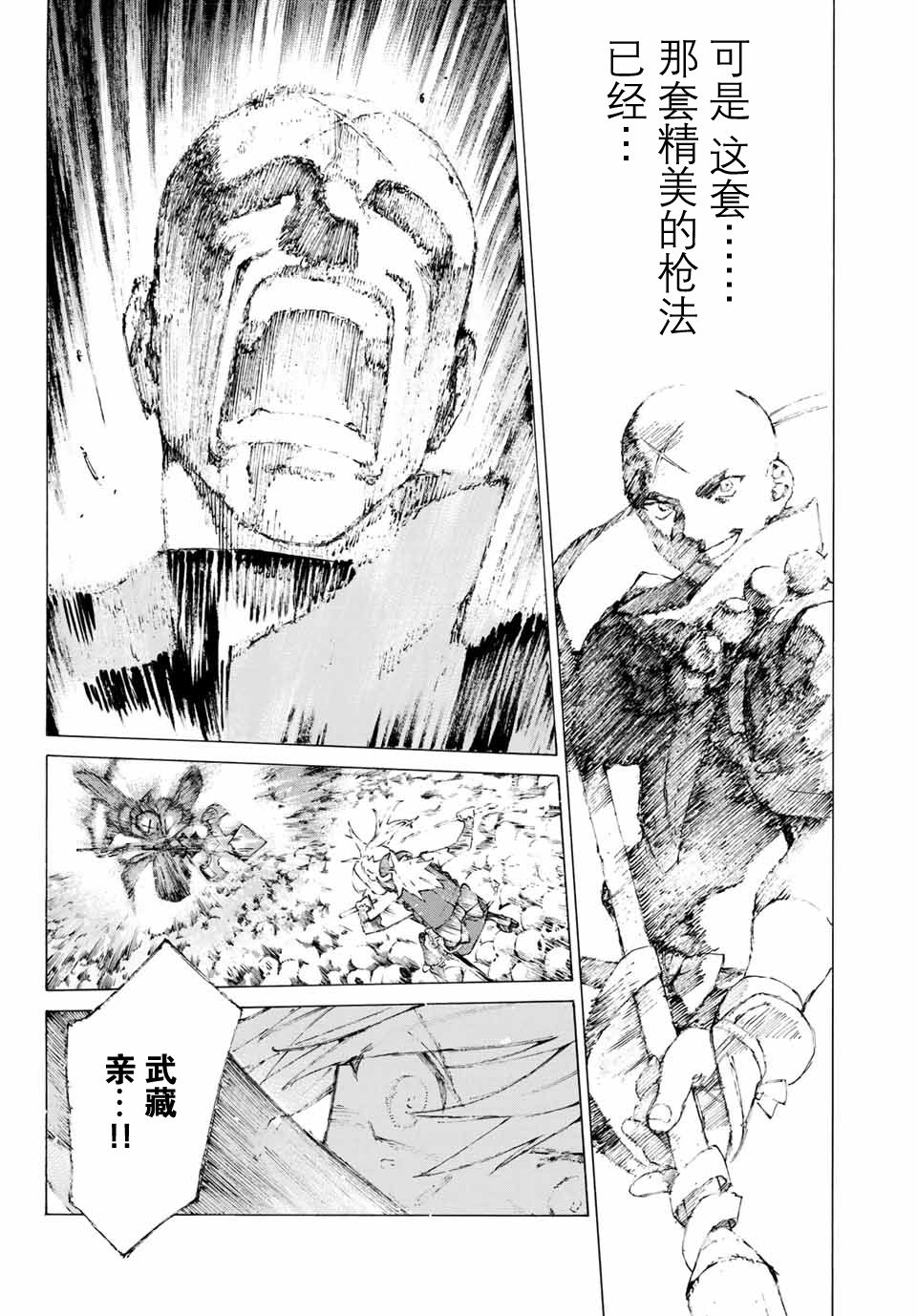 《FGO亚种特异点III 尸山血河舞台》漫画最新章节第7话免费下拉式在线观看章节第【9】张图片