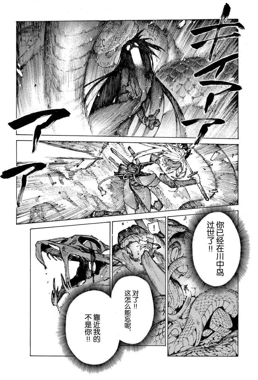 《FGO亚种特异点III 尸山血河舞台》漫画最新章节第27话 试看版免费下拉式在线观看章节第【15】张图片