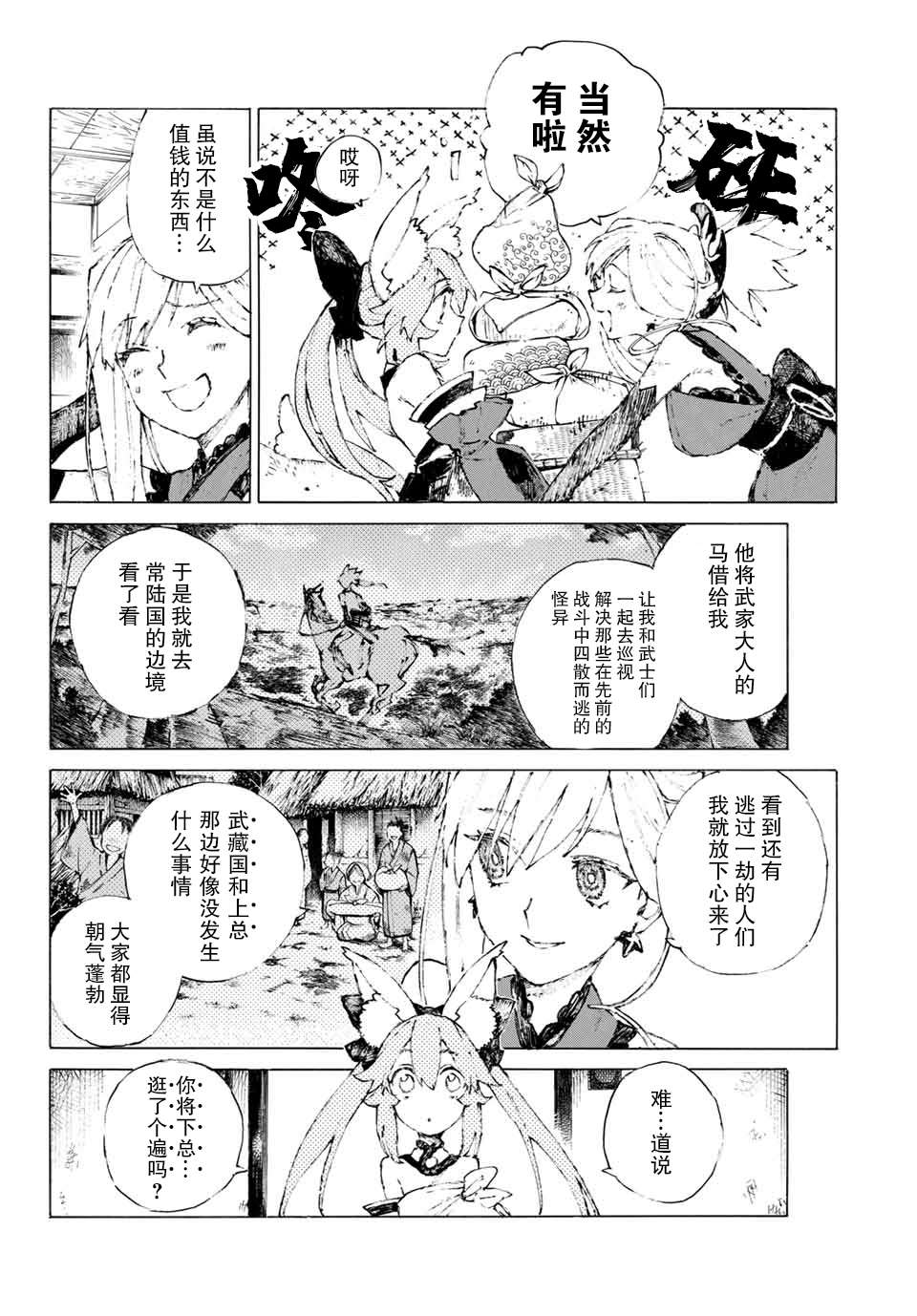 《FGO亚种特异点III 尸山血河舞台》漫画最新章节第18话 空谷的足音免费下拉式在线观看章节第【6】张图片