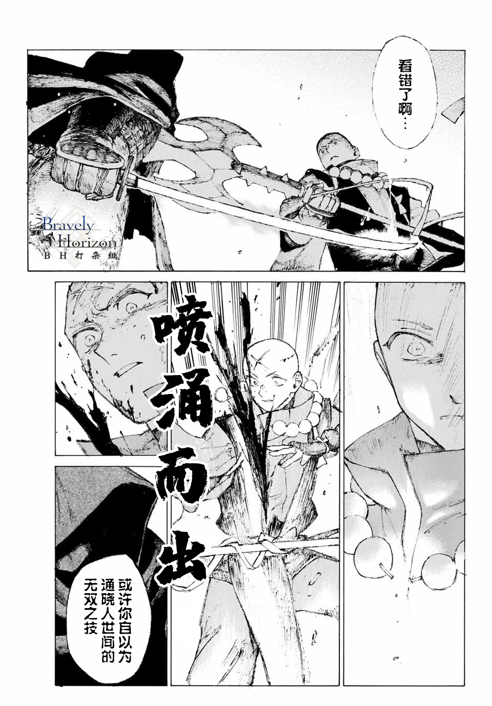 《FGO亚种特异点III 尸山血河舞台》漫画最新章节第4话免费下拉式在线观看章节第【7】张图片