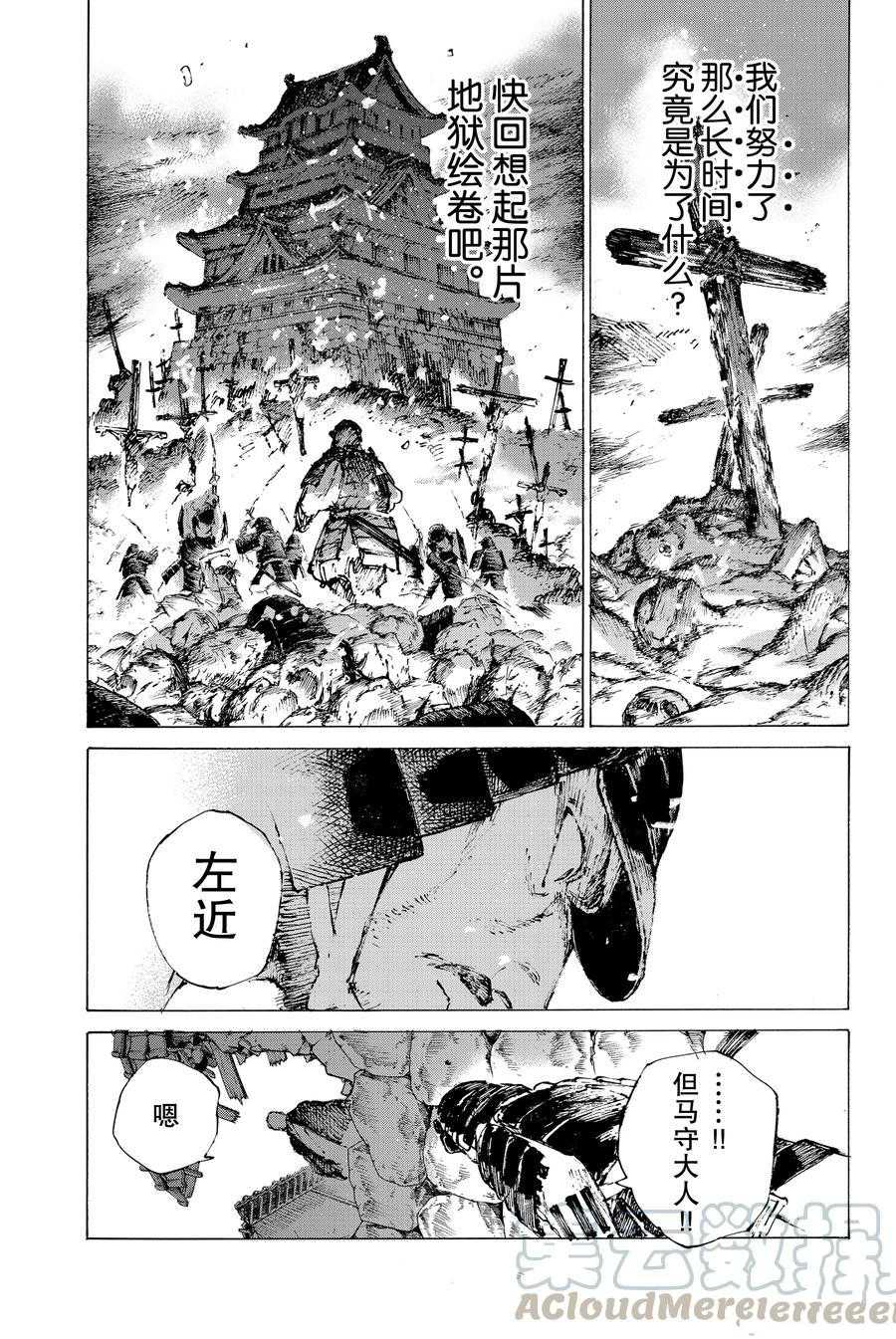 《FGO亚种特异点III 尸山血河舞台》漫画最新章节第30话 试看版免费下拉式在线观看章节第【16】张图片