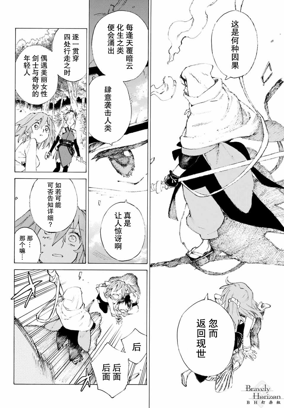 《FGO亚种特异点III 尸山血河舞台》漫画最新章节第1话免费下拉式在线观看章节第【39】张图片