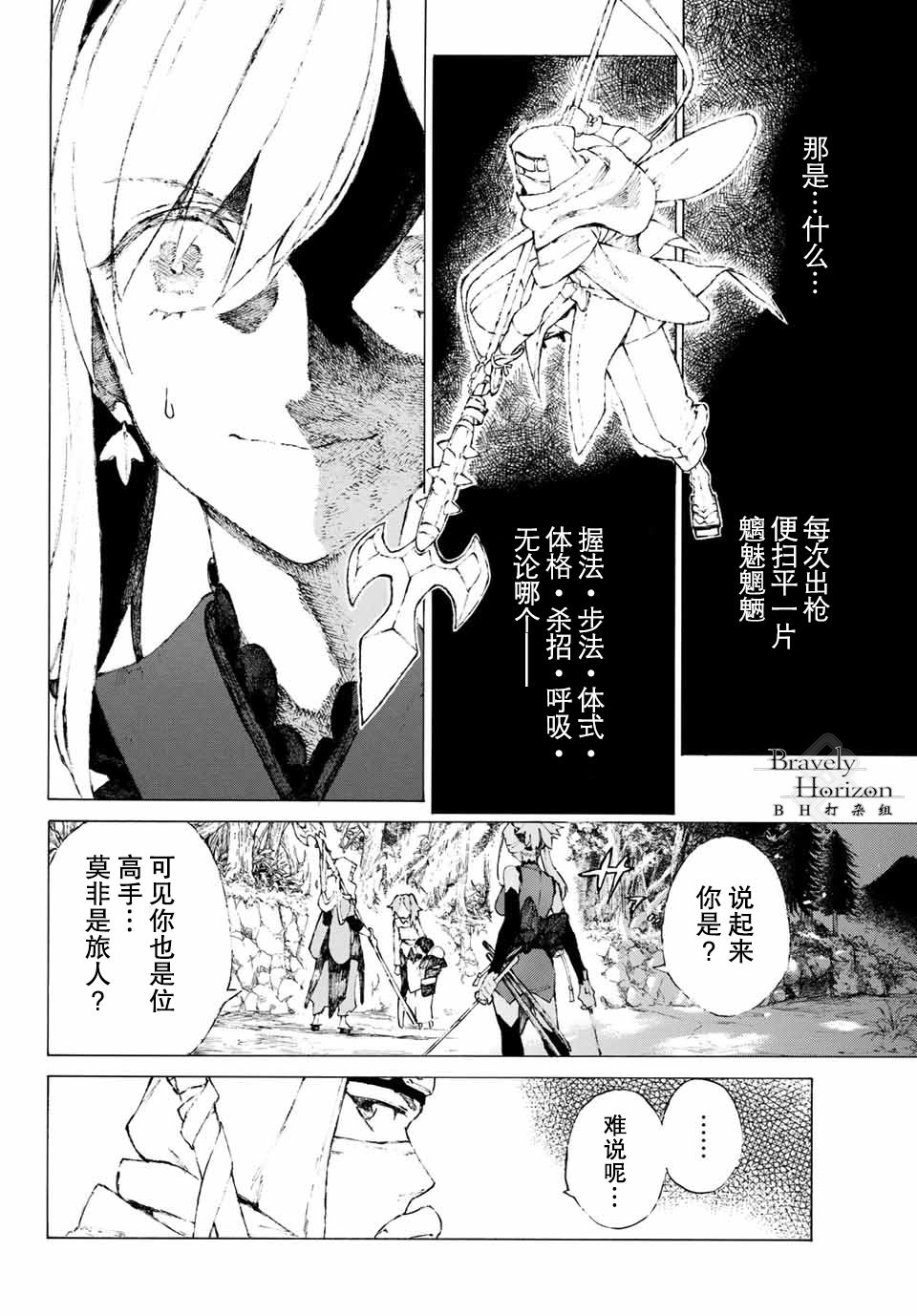 《FGO亚种特异点III 尸山血河舞台》漫画最新章节第1话免费下拉式在线观看章节第【41】张图片