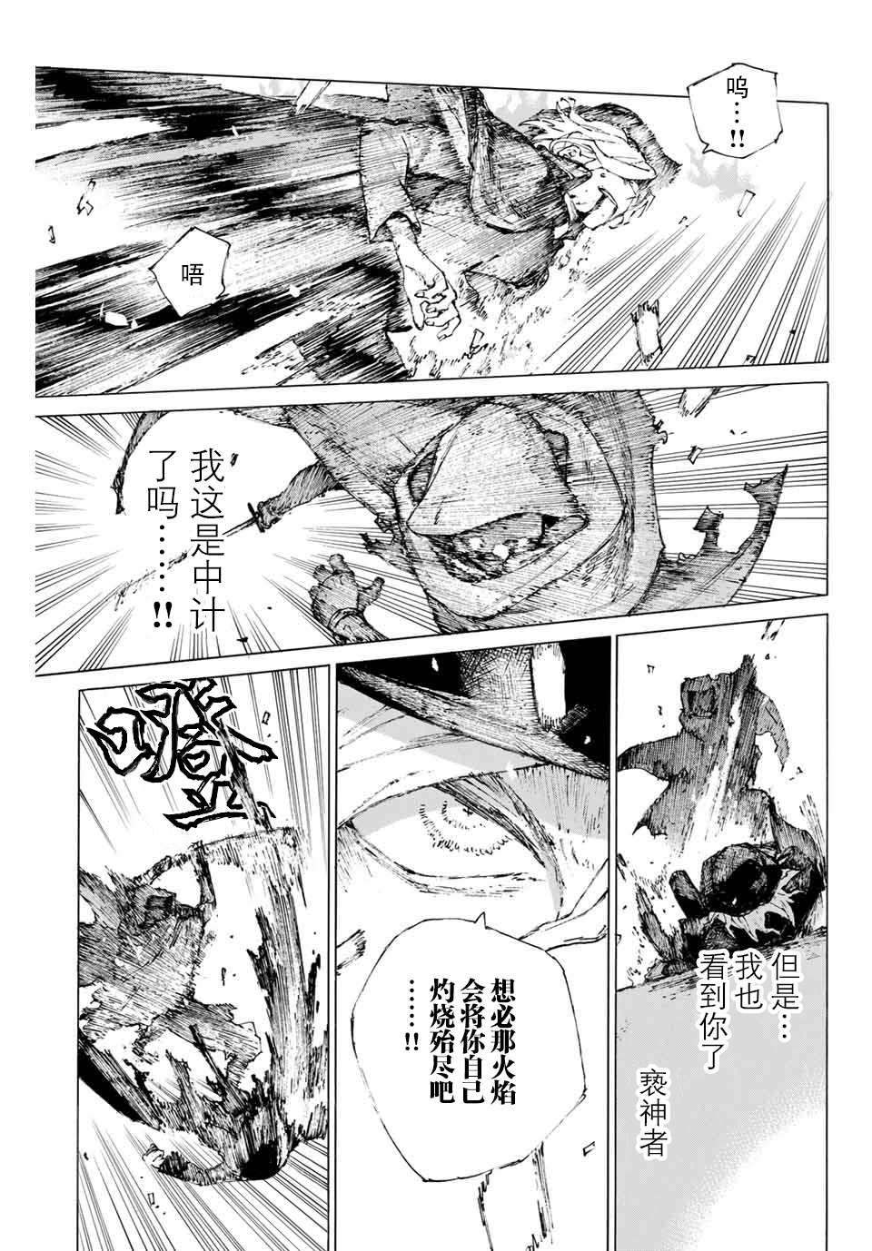 《FGO亚种特异点III 尸山血河舞台》漫画最新章节第21话 保镖免费下拉式在线观看章节第【15】张图片