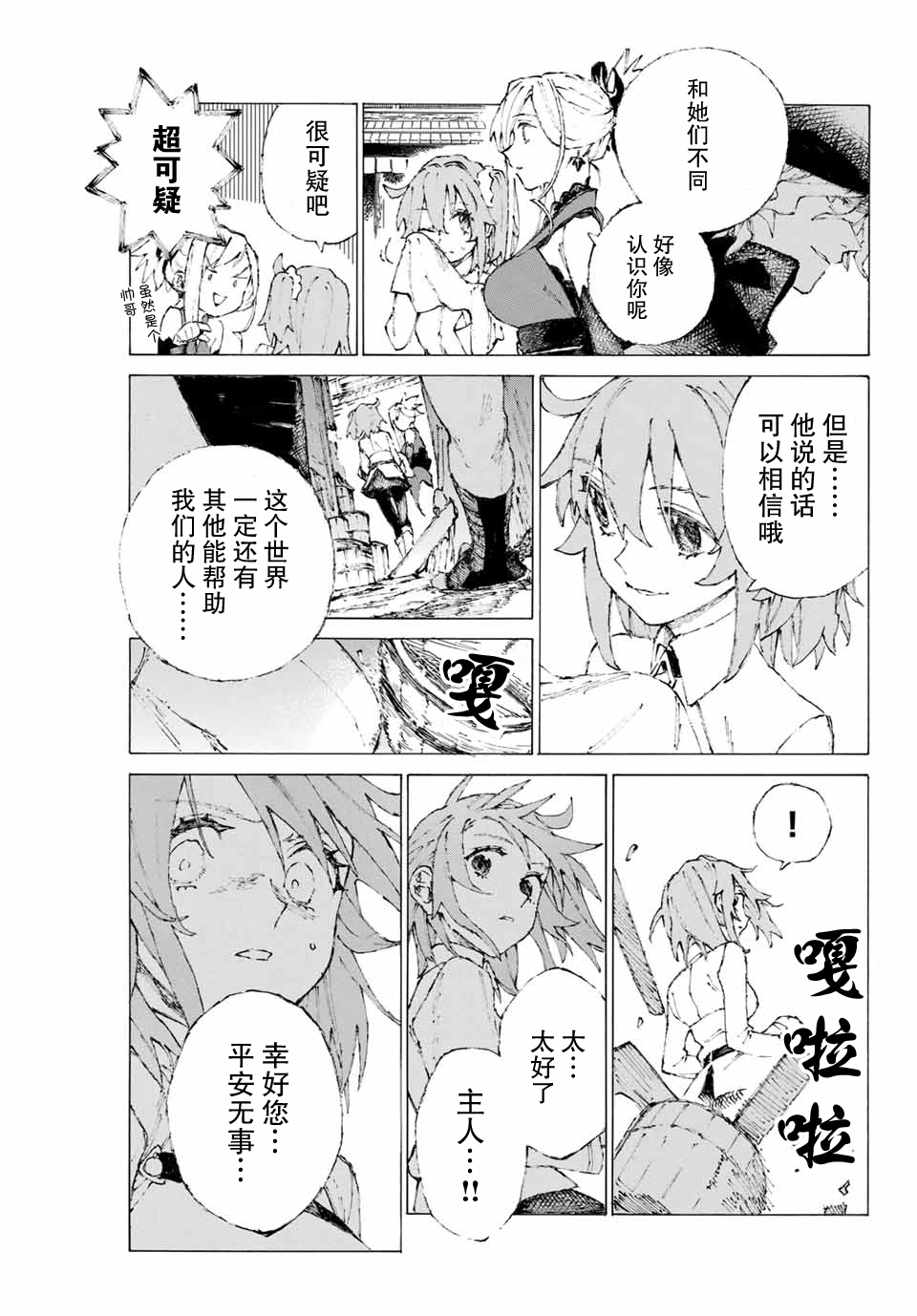 《FGO亚种特异点III 尸山血河舞台》漫画最新章节第10话免费下拉式在线观看章节第【3】张图片