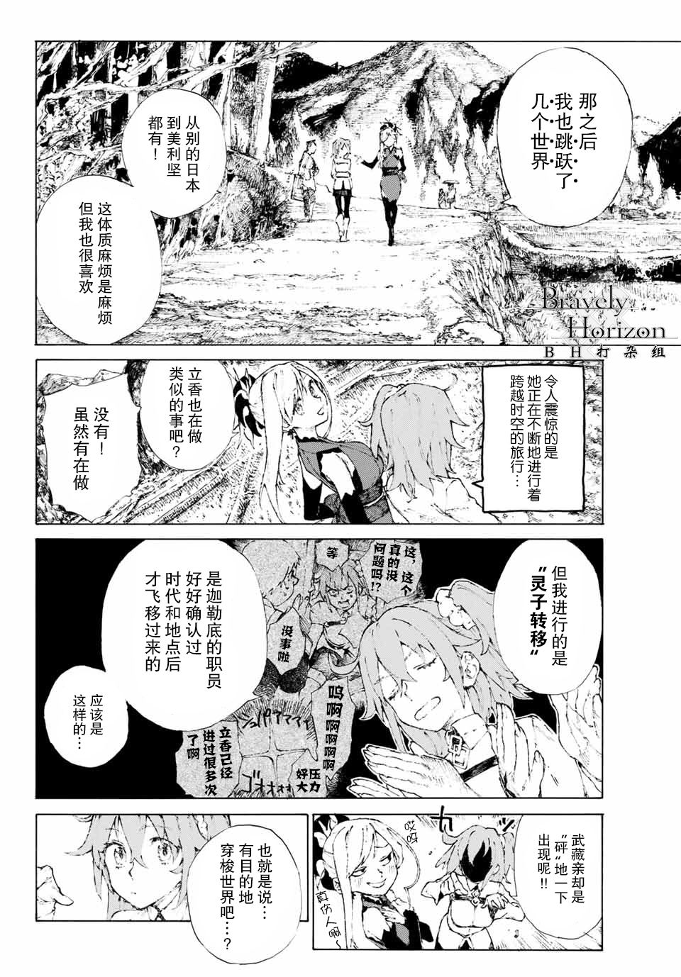 《FGO亚种特异点III 尸山血河舞台》漫画最新章节第1话免费下拉式在线观看章节第【17】张图片