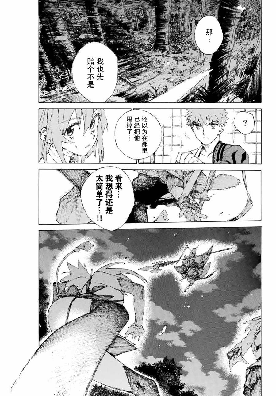 《FGO亚种特异点III 尸山血河舞台》漫画最新章节第6话免费下拉式在线观看章节第【9】张图片