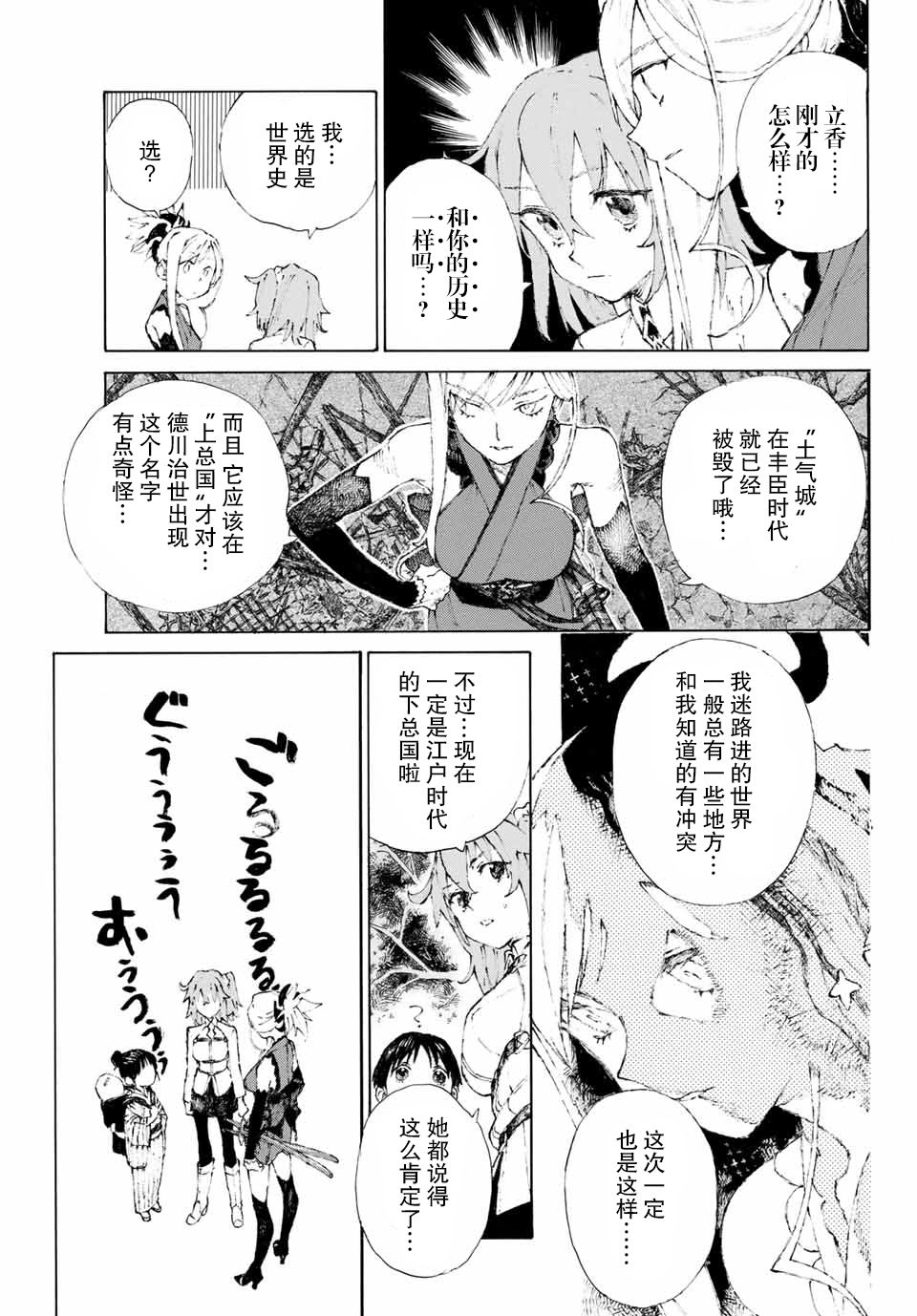 《FGO亚种特异点III 尸山血河舞台》漫画最新章节第1话免费下拉式在线观看章节第【26】张图片