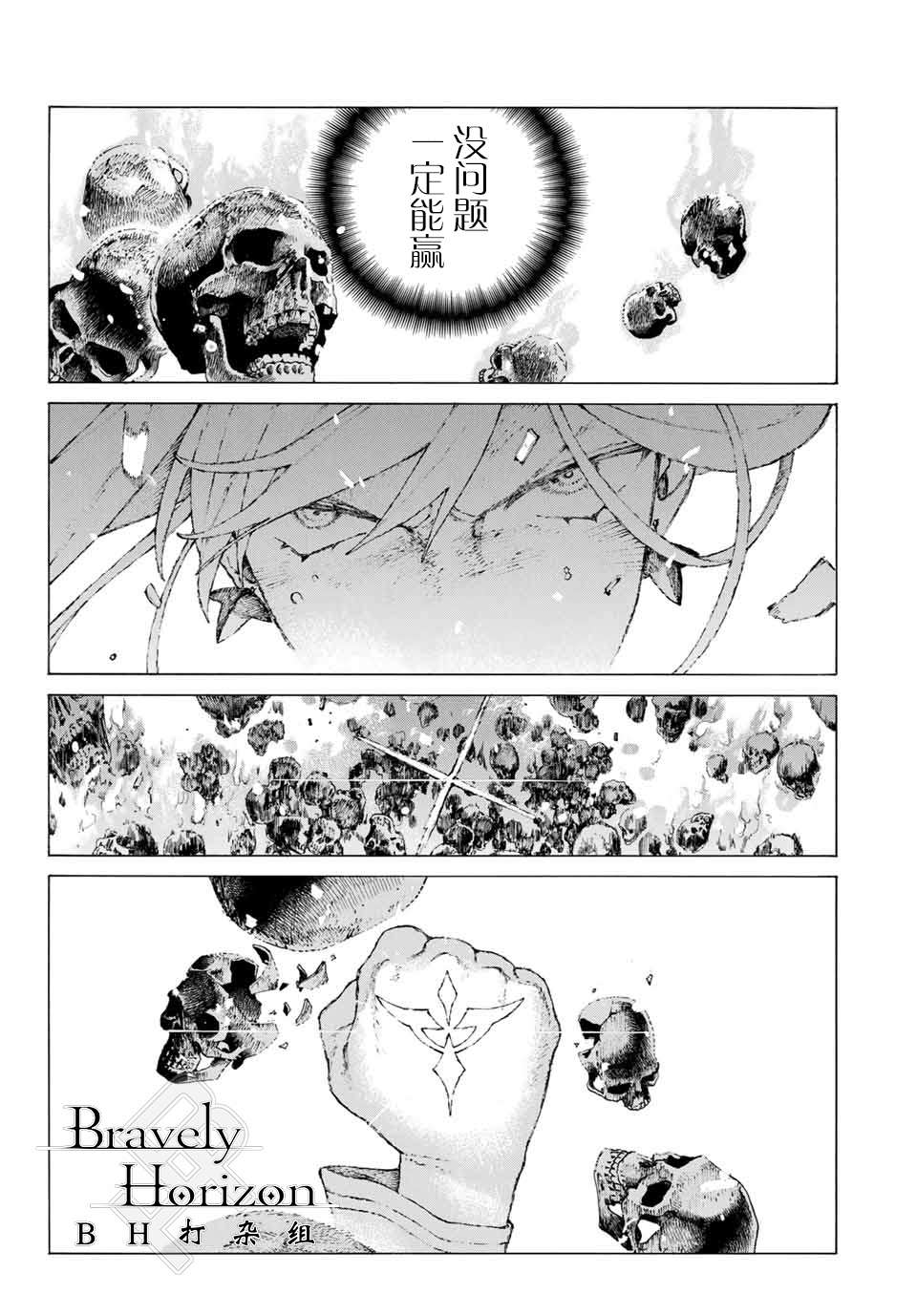 《FGO亚种特异点III 尸山血河舞台》漫画最新章节第16话 胜负.二番目（下）免费下拉式在线观看章节第【9】张图片