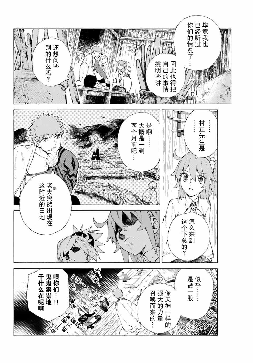 《FGO亚种特异点III 尸山血河舞台》漫画最新章节第8话免费下拉式在线观看章节第【16】张图片