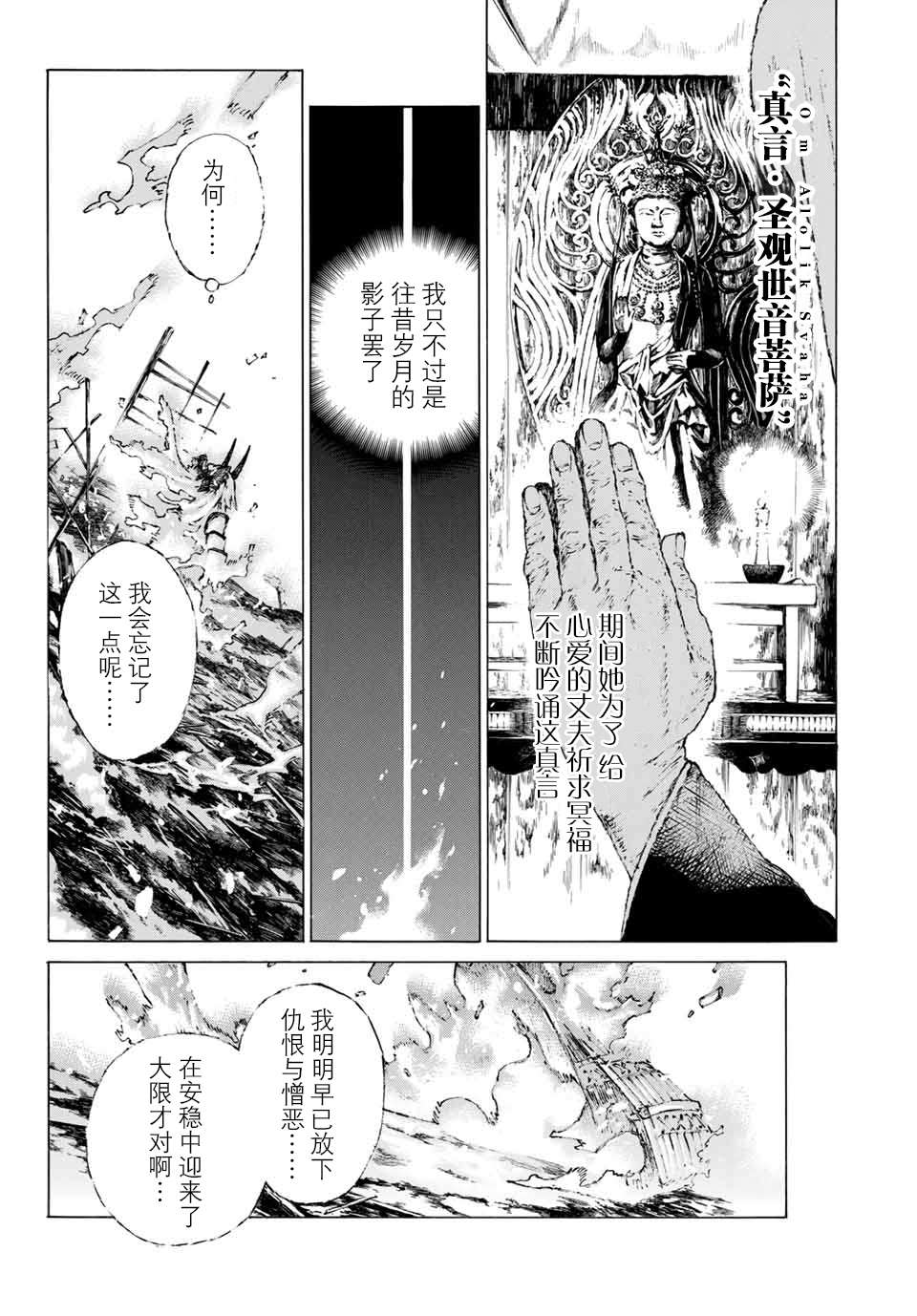 《FGO亚种特异点III 尸山血河舞台》漫画最新章节第17话 落日与旭日免费下拉式在线观看章节第【6】张图片