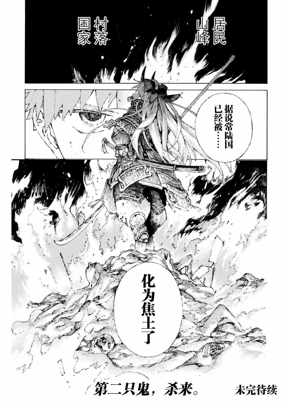 《FGO亚种特异点III 尸山血河舞台》漫画最新章节第8话免费下拉式在线观看章节第【19】张图片