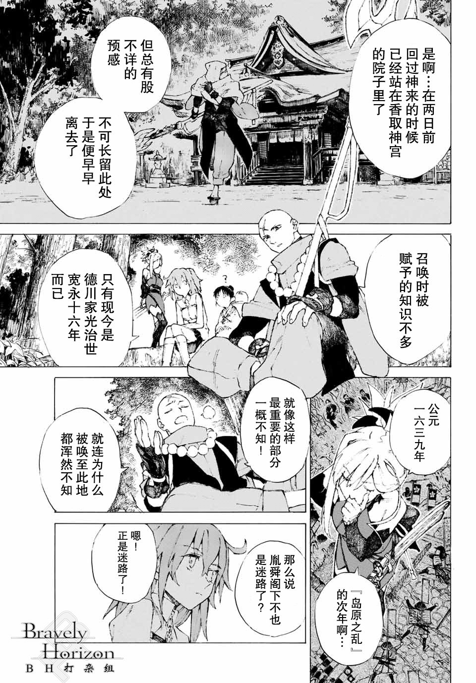 《FGO亚种特异点III 尸山血河舞台》漫画最新章节第1话免费下拉式在线观看章节第【48】张图片