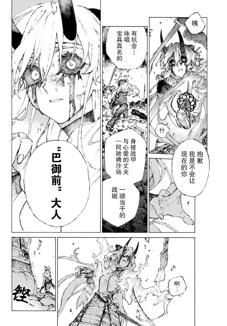 《FGO亚种特异点III 尸山血河舞台》漫画最新章节第16话 胜负.二番目（下）免费下拉式在线观看章节第【18】张图片