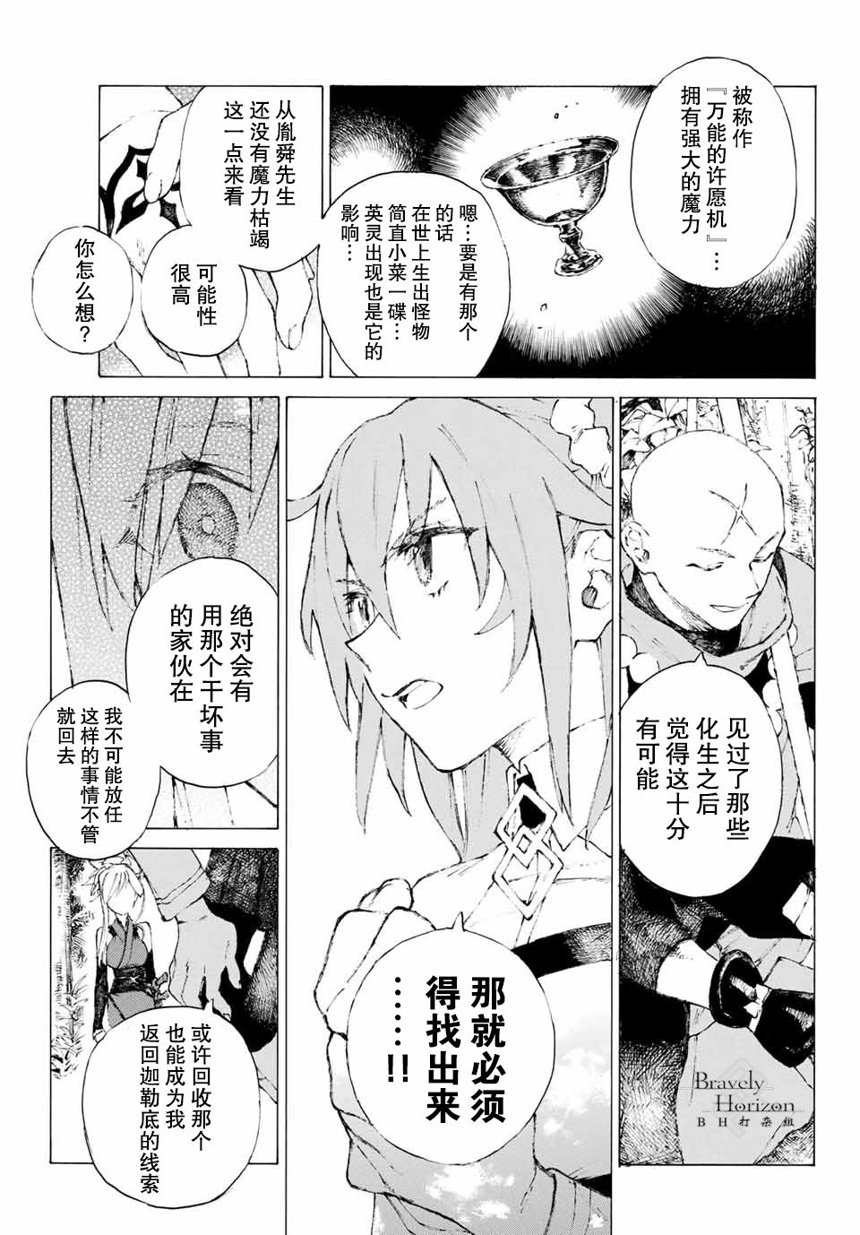 《FGO亚种特异点III 尸山血河舞台》漫画最新章节第1话免费下拉式在线观看章节第【50】张图片