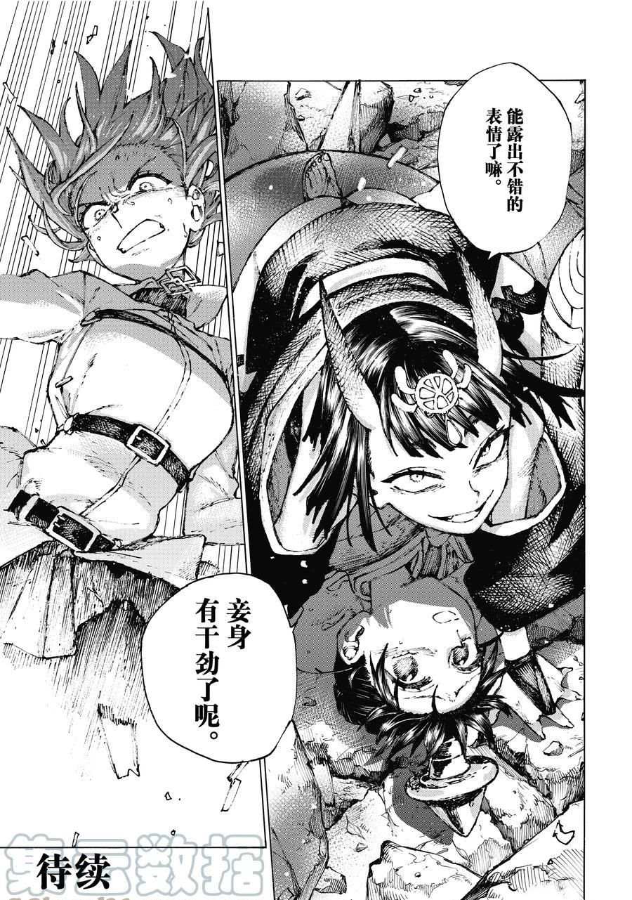 《FGO亚种特异点III 尸山血河舞台》漫画最新章节第34话 试看版免费下拉式在线观看章节第【29】张图片