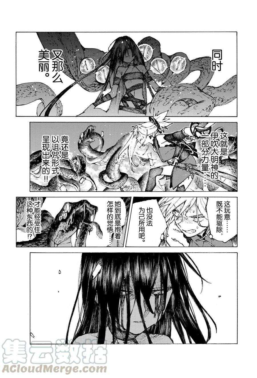 《FGO亚种特异点III 尸山血河舞台》漫画最新章节第27话 试看版免费下拉式在线观看章节第【7】张图片