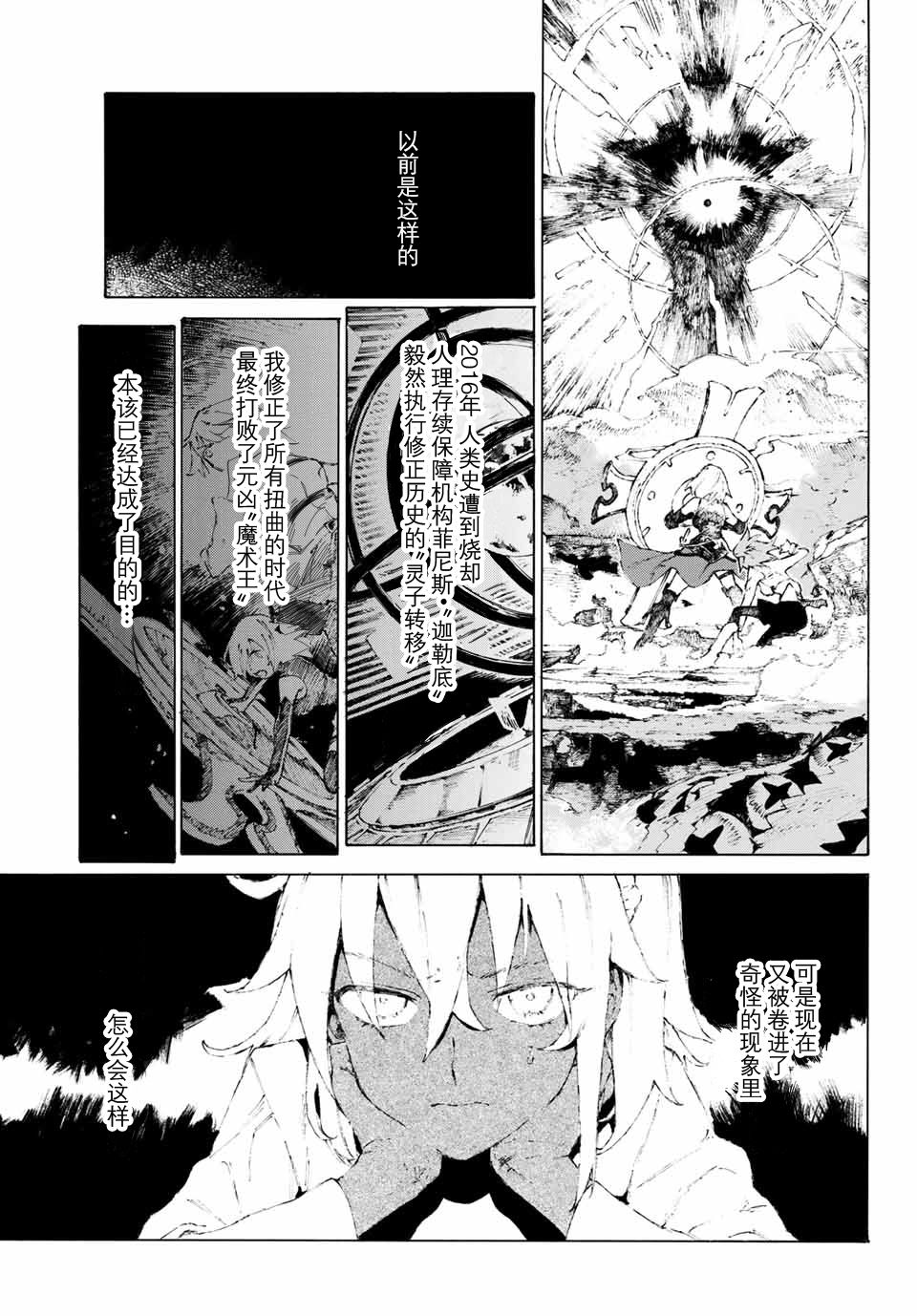 《FGO亚种特异点III 尸山血河舞台》漫画最新章节第1话免费下拉式在线观看章节第【18】张图片