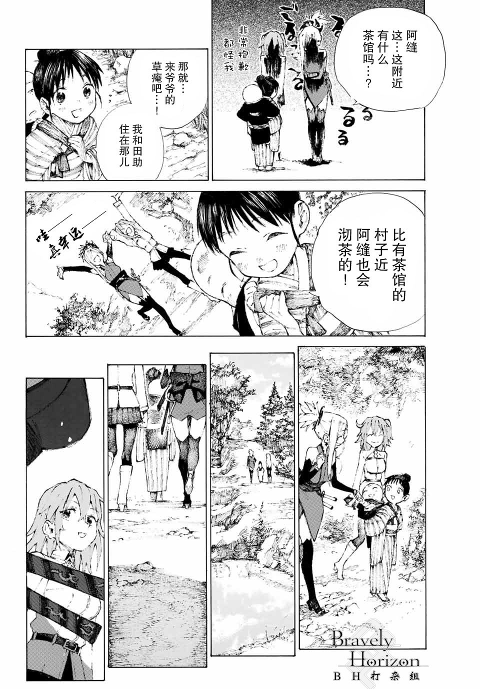 《FGO亚种特异点III 尸山血河舞台》漫画最新章节第1话免费下拉式在线观看章节第【27】张图片