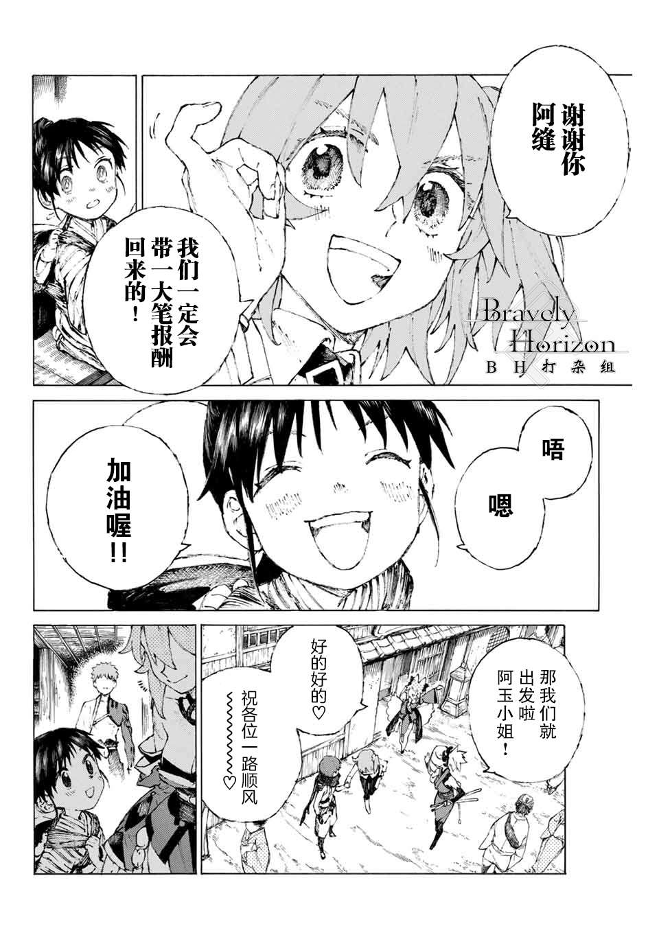 《FGO亚种特异点III 尸山血河舞台》漫画最新章节第20话 女忍（下）免费下拉式在线观看章节第【18】张图片