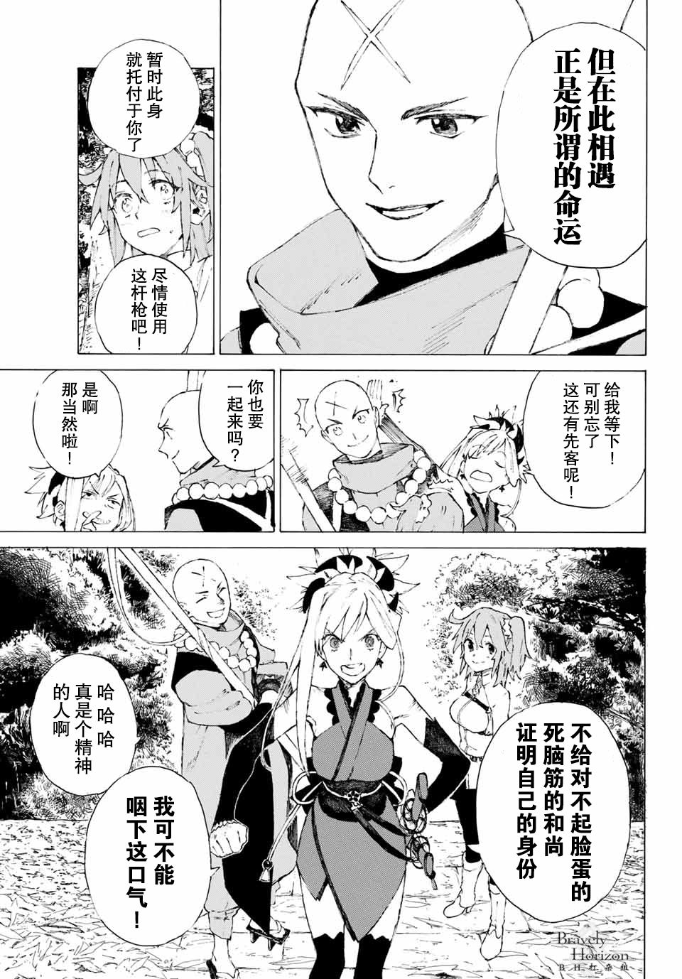 《FGO亚种特异点III 尸山血河舞台》漫画最新章节第1话免费下拉式在线观看章节第【52】张图片