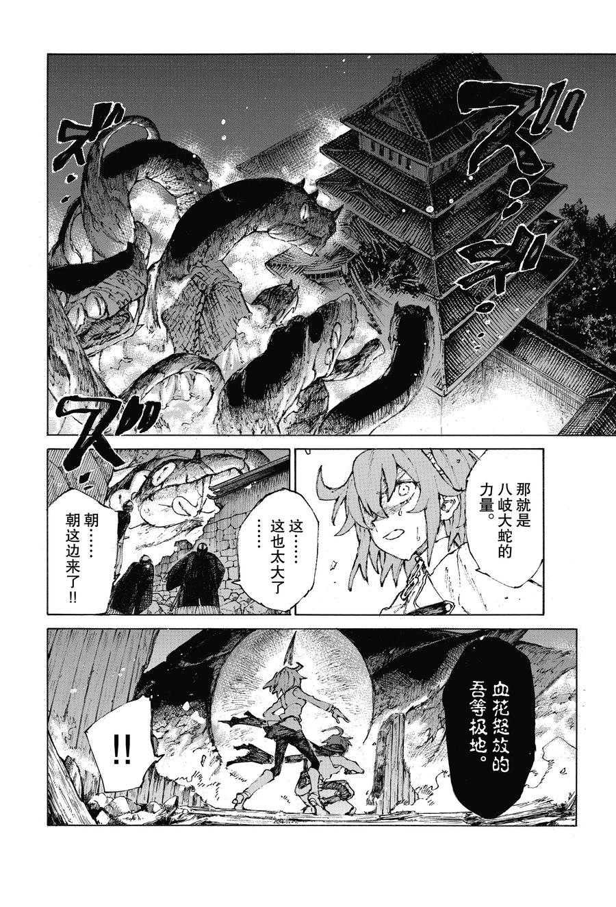 《FGO亚种特异点III 尸山血河舞台》漫画最新章节第28话 试看版免费下拉式在线观看章节第【5】张图片