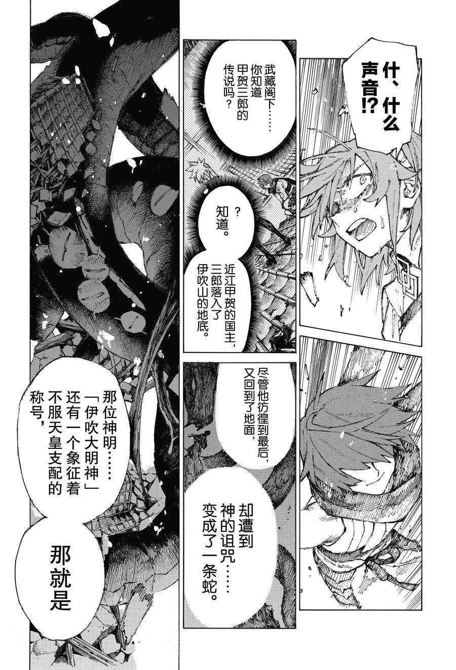 《FGO亚种特异点III 尸山血河舞台》漫画最新章节第26话 试看版免费下拉式在线观看章节第【12】张图片