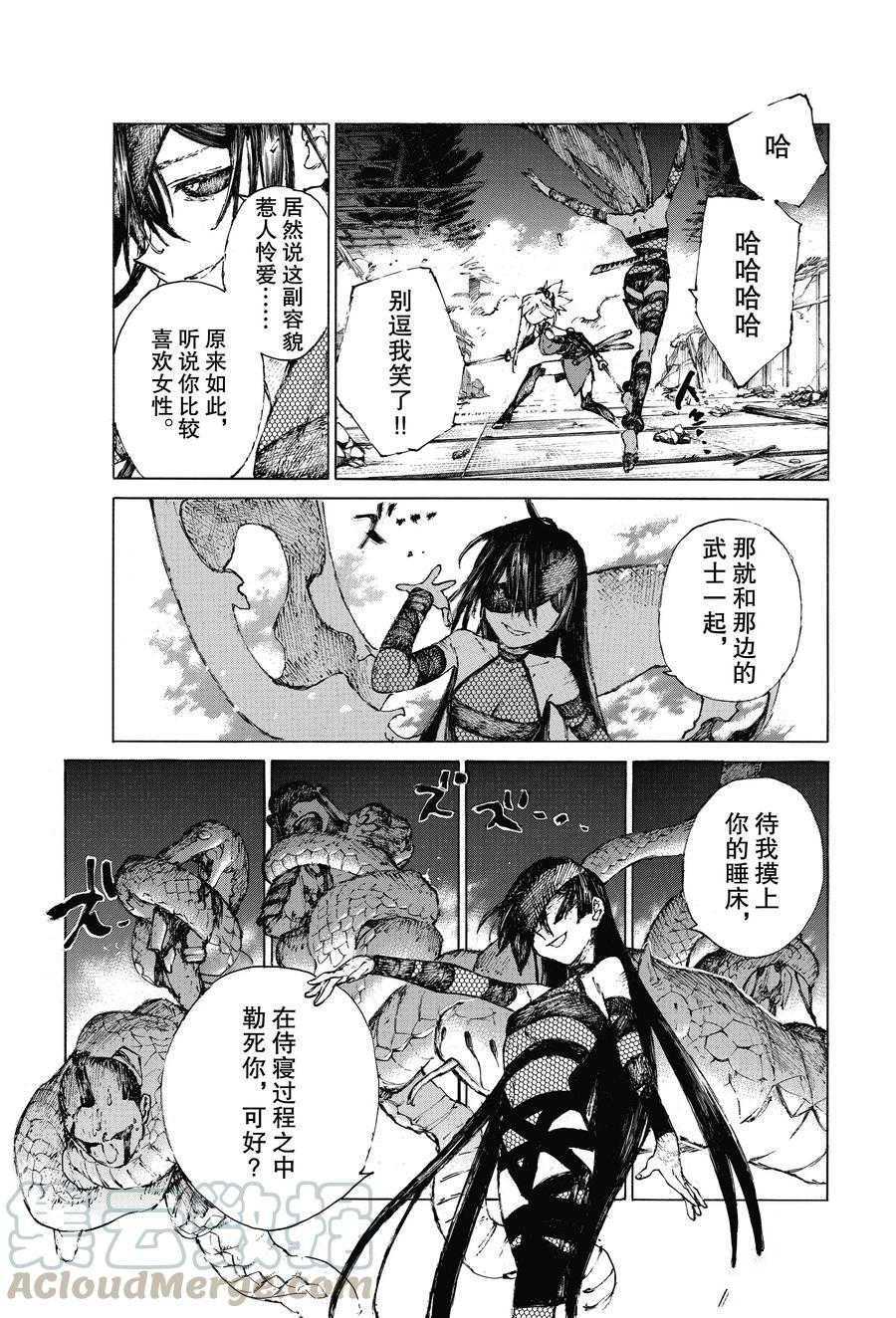 《FGO亚种特异点III 尸山血河舞台》漫画最新章节第24话 试看版免费下拉式在线观看章节第【13】张图片