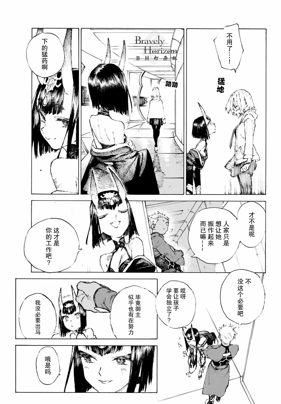 《FGO亚种特异点III 尸山血河舞台》漫画最新章节第2话免费下拉式在线观看章节第【13】张图片