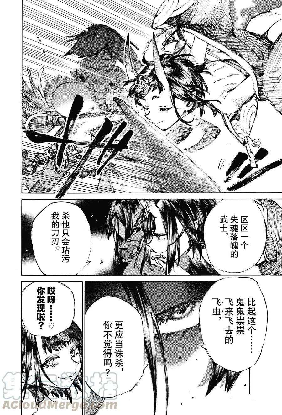 《FGO亚种特异点III 尸山血河舞台》漫画最新章节第32话 试看版免费下拉式在线观看章节第【5】张图片