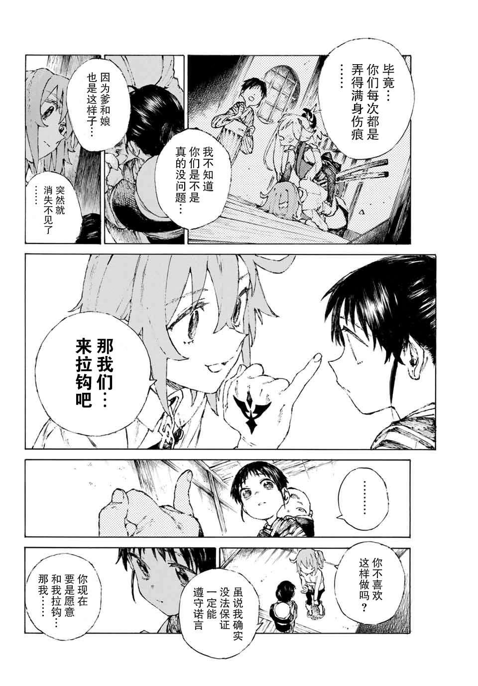 《FGO亚种特异点III 尸山血河舞台》漫画最新章节第20话 女忍（下）免费下拉式在线观看章节第【4】张图片