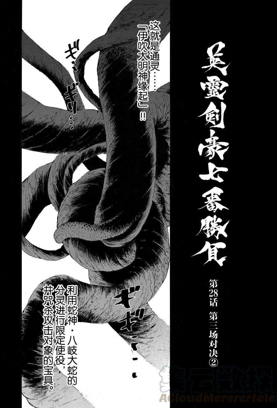 《FGO亚种特异点III 尸山血河舞台》漫画最新章节第28话 试看版免费下拉式在线观看章节第【1】张图片