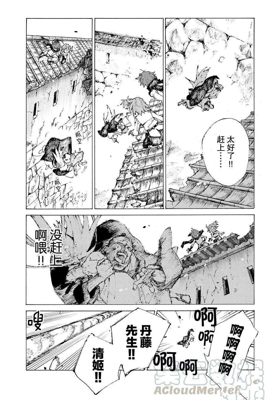 《FGO亚种特异点III 尸山血河舞台》漫画最新章节第30话 试看版免费下拉式在线观看章节第【4】张图片