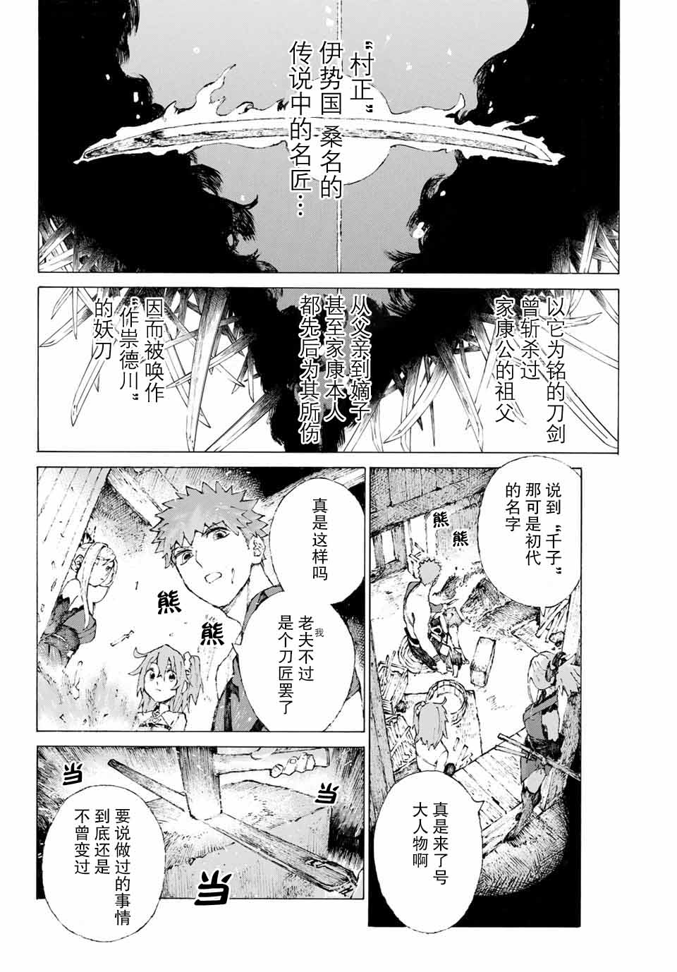 《FGO亚种特异点III 尸山血河舞台》漫画最新章节第8话免费下拉式在线观看章节第【12】张图片