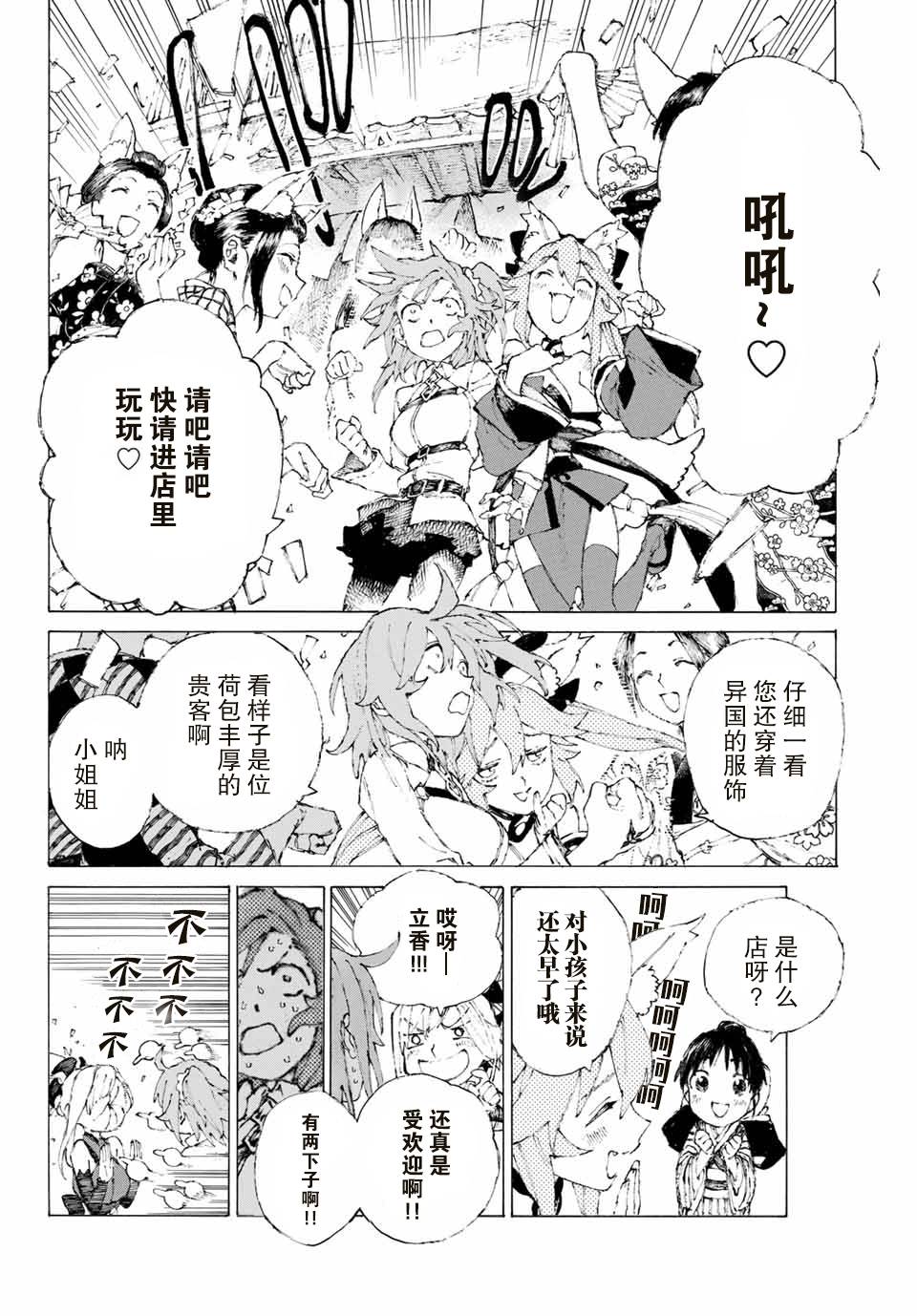 《FGO亚种特异点III 尸山血河舞台》漫画最新章节第9话免费下拉式在线观看章节第【8】张图片