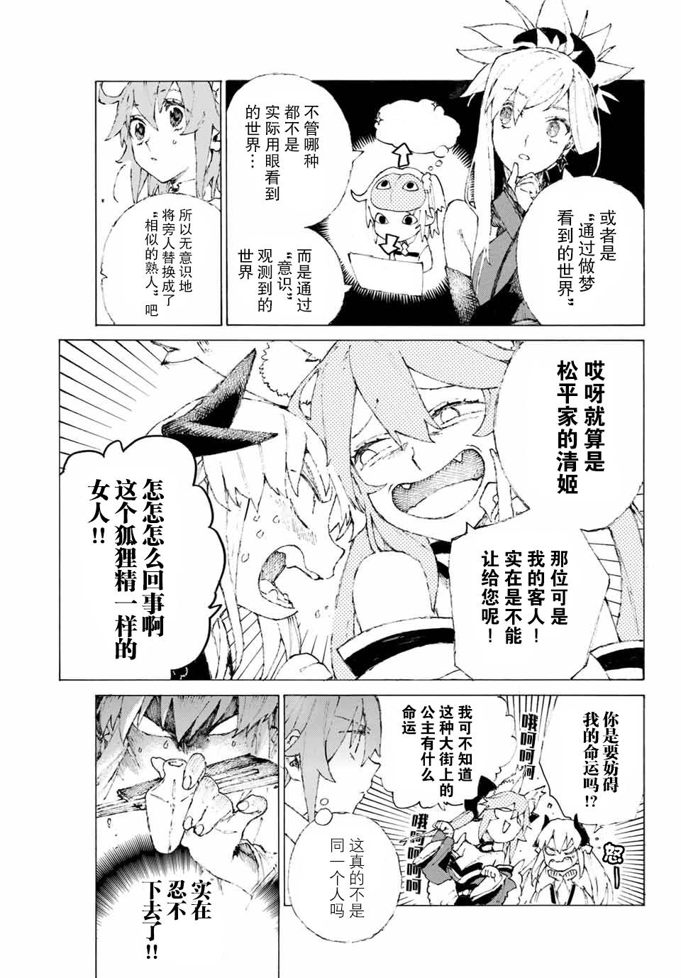 《FGO亚种特异点III 尸山血河舞台》漫画最新章节第9话免费下拉式在线观看章节第【15】张图片