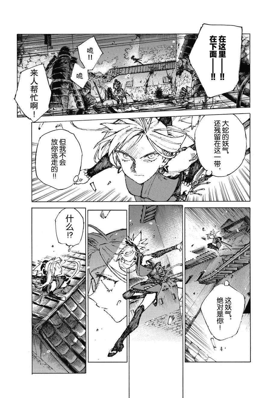 《FGO亚种特异点III 尸山血河舞台》漫画最新章节第26话 试看版免费下拉式在线观看章节第【8】张图片