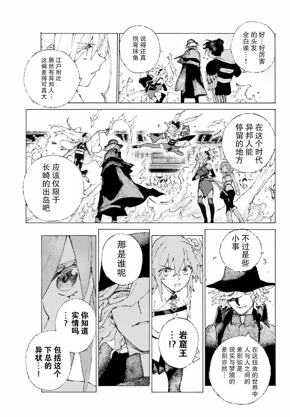 《FGO亚种特异点III 尸山血河舞台》漫画最新章节第9话免费下拉式在线观看章节第【19】张图片