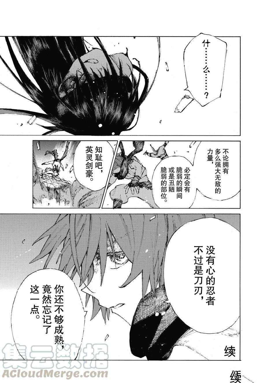 《FGO亚种特异点III 尸山血河舞台》漫画最新章节第24话 试看版免费下拉式在线观看章节第【25】张图片