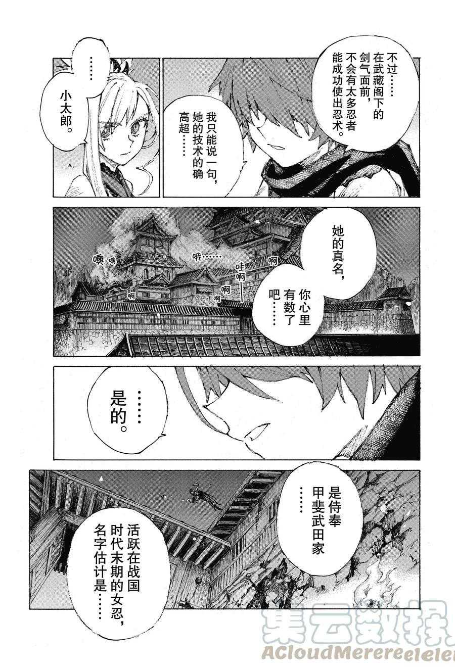 《FGO亚种特异点III 尸山血河舞台》漫画最新章节第25话 试看版免费下拉式在线观看章节第【13】张图片