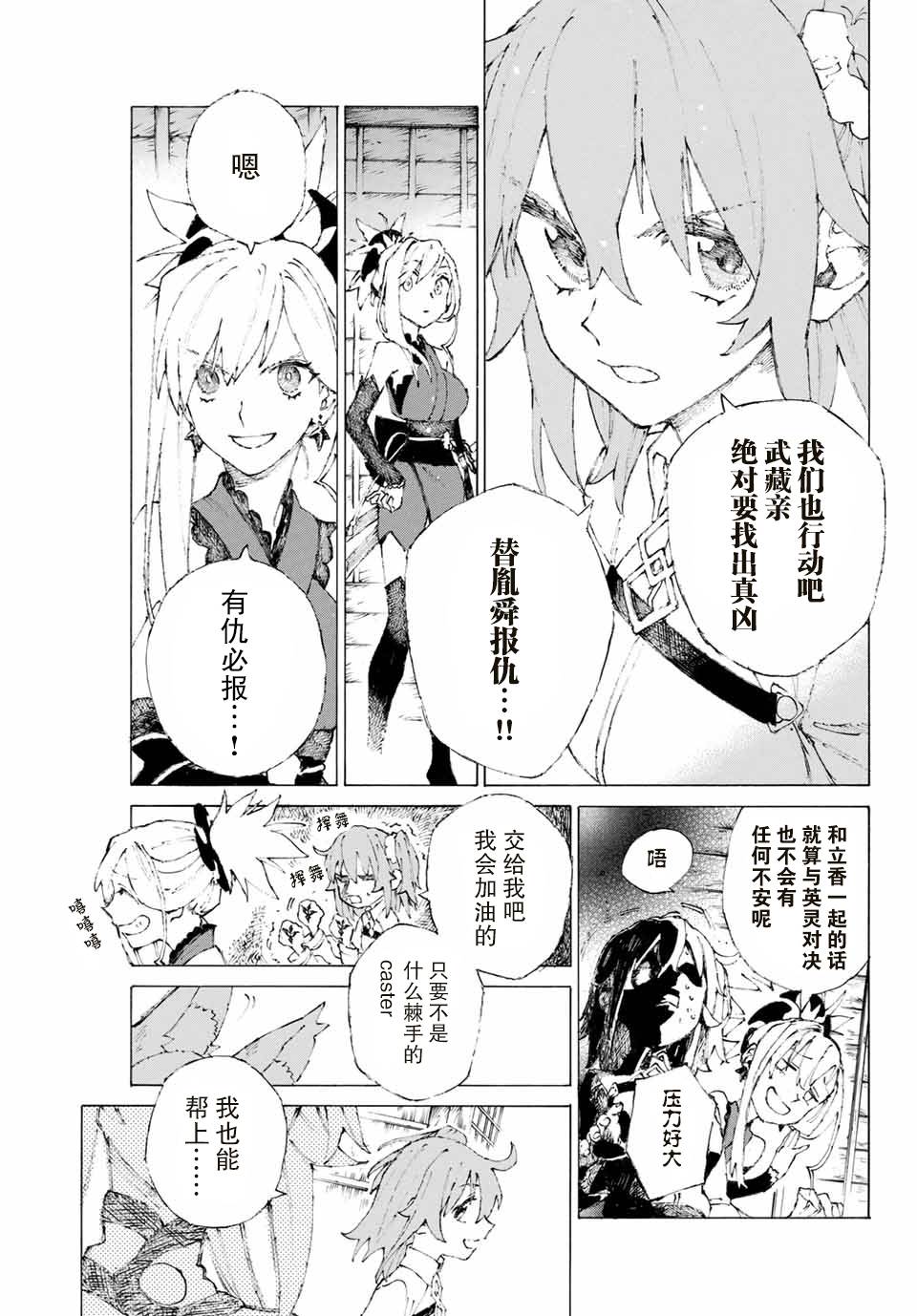 《FGO亚种特异点III 尸山血河舞台》漫画最新章节第9话免费下拉式在线观看章节第【5】张图片