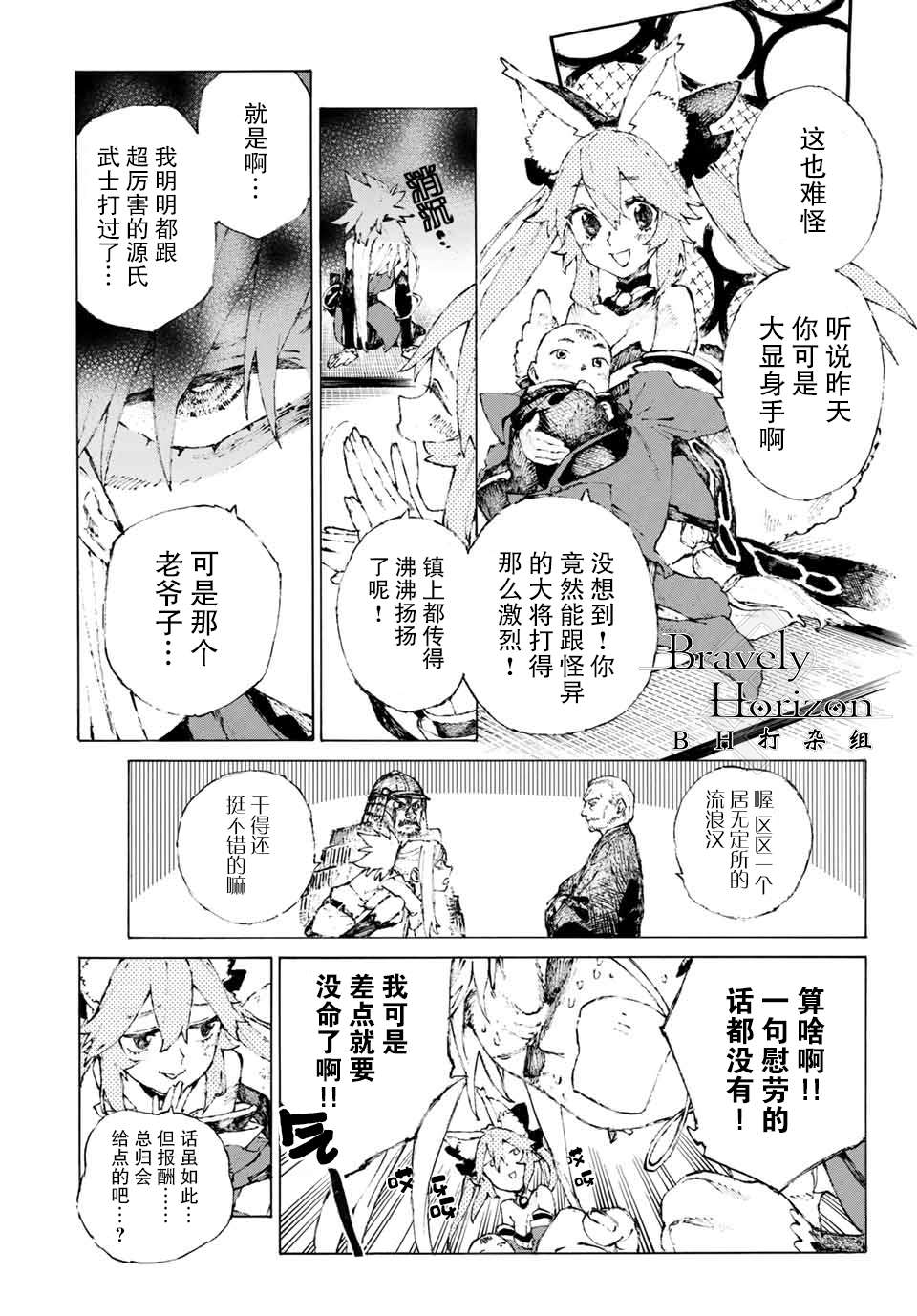 《FGO亚种特异点III 尸山血河舞台》漫画最新章节第18话 空谷的足音免费下拉式在线观看章节第【5】张图片