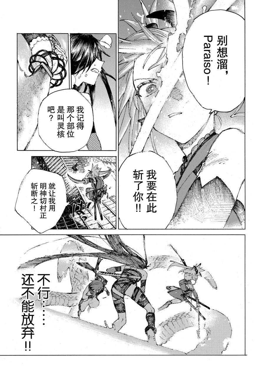 《FGO亚种特异点III 尸山血河舞台》漫画最新章节第25话 试看版免费下拉式在线观看章节第【5】张图片