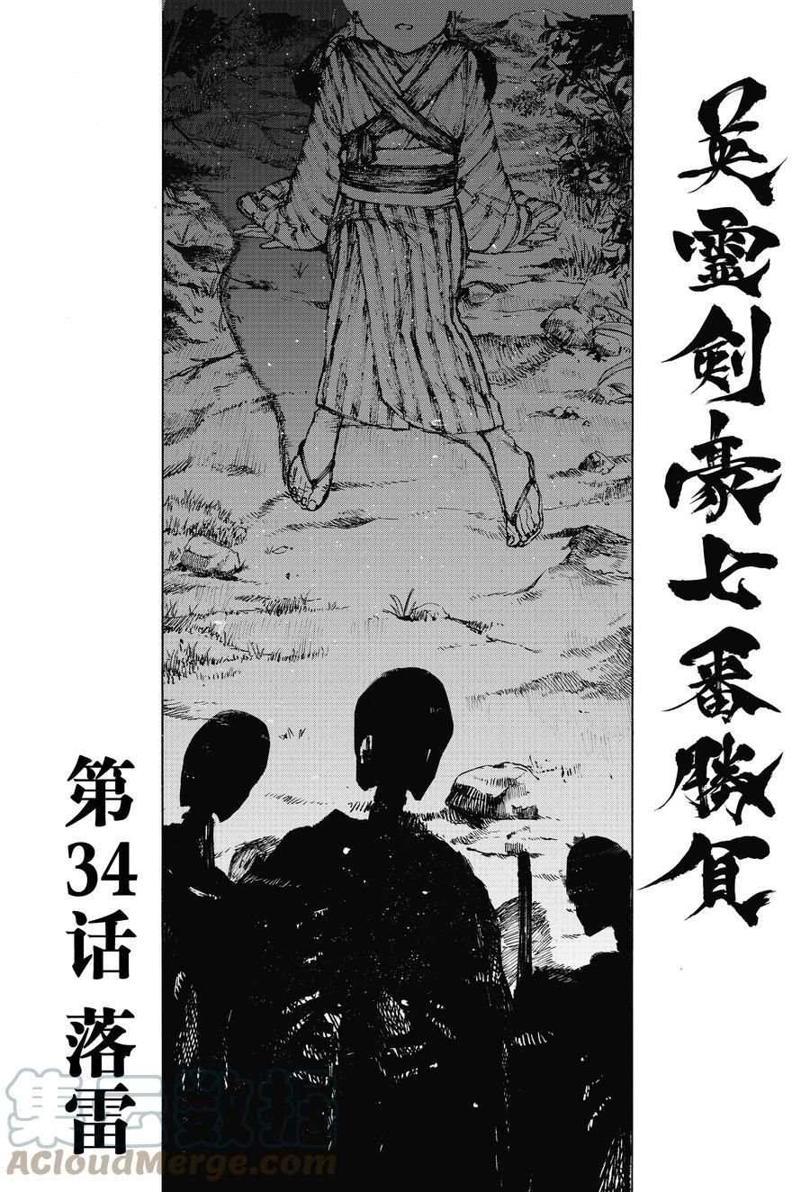 《FGO亚种特异点III 尸山血河舞台》漫画最新章节第34话 试看版免费下拉式在线观看章节第【1】张图片