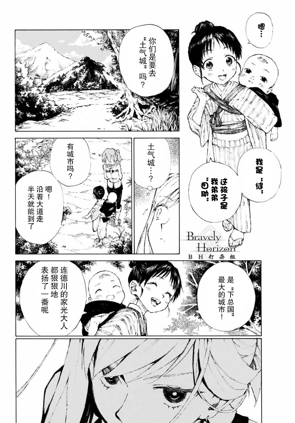 《FGO亚种特异点III 尸山血河舞台》漫画最新章节第1话免费下拉式在线观看章节第【25】张图片