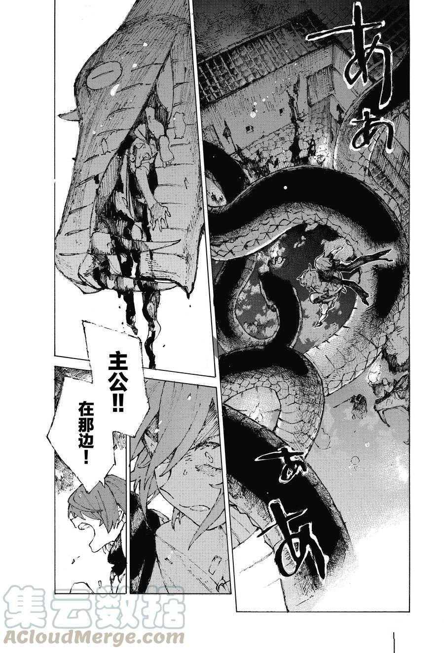 《FGO亚种特异点III 尸山血河舞台》漫画最新章节第24话 试看版免费下拉式在线观看章节第【7】张图片