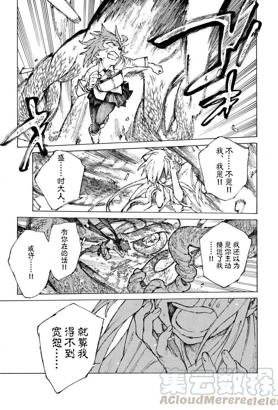 《FGO亚种特异点III 尸山血河舞台》漫画最新章节第27话 试看版免费下拉式在线观看章节第【13】张图片