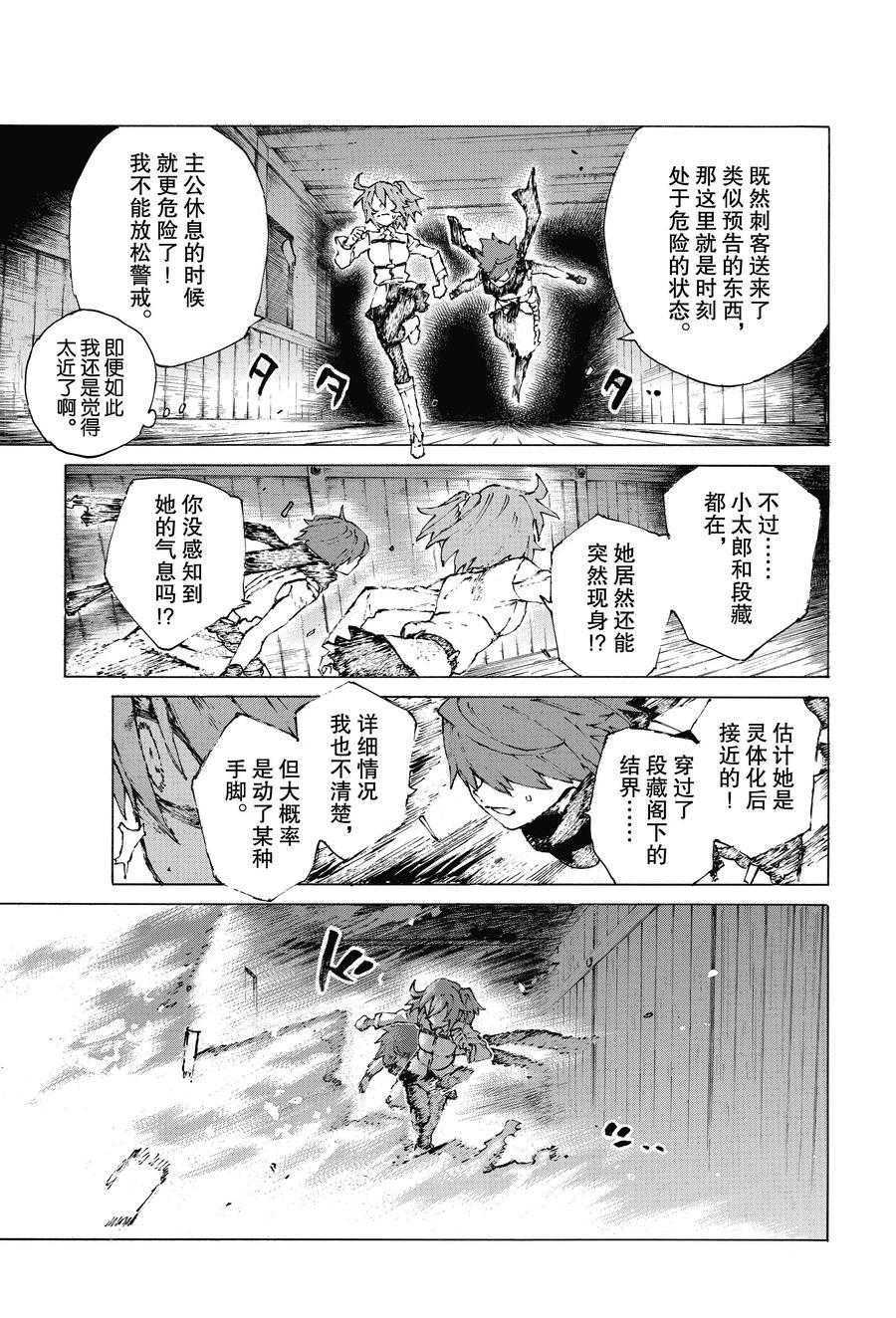 《FGO亚种特异点III 尸山血河舞台》漫画最新章节第24话 试看版免费下拉式在线观看章节第【5】张图片